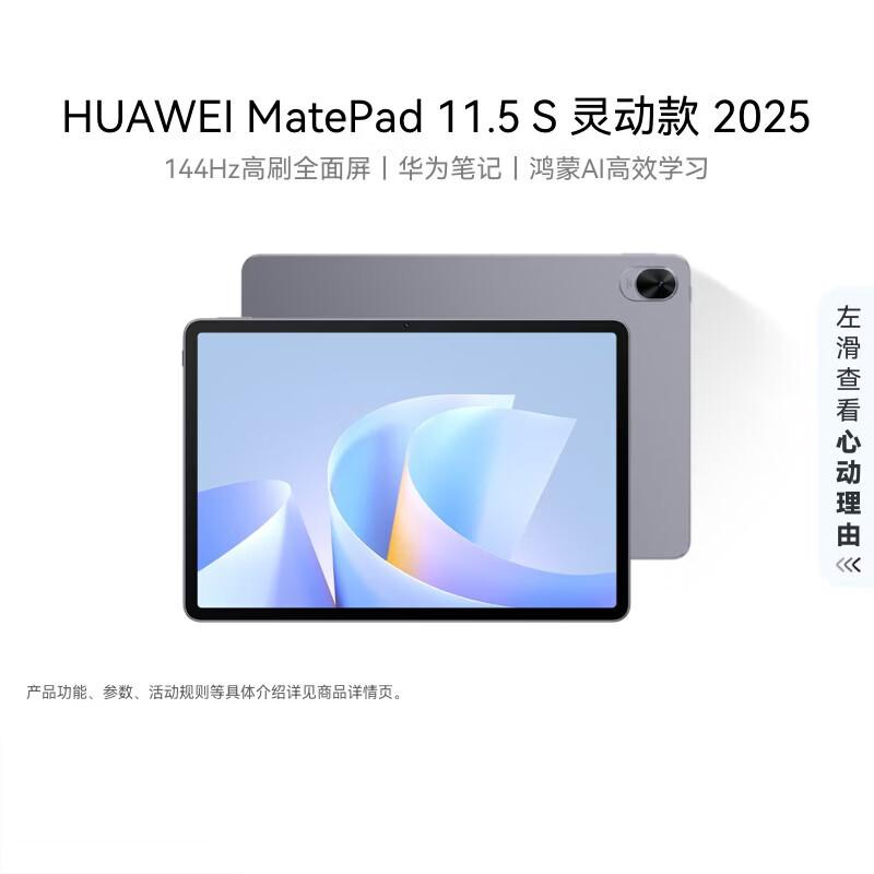

Huawei MatePad 11.5 S 2025 Tablet (CN version)