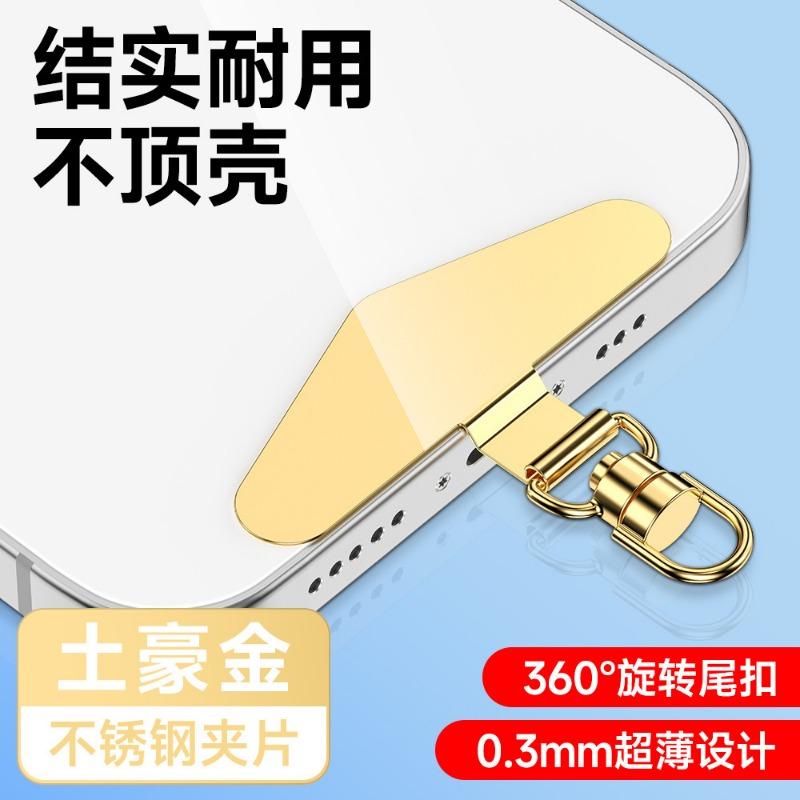 Solid Color Stainless Steel Rotating Phone Clip Lanyard Ultra Thin Durable Charm