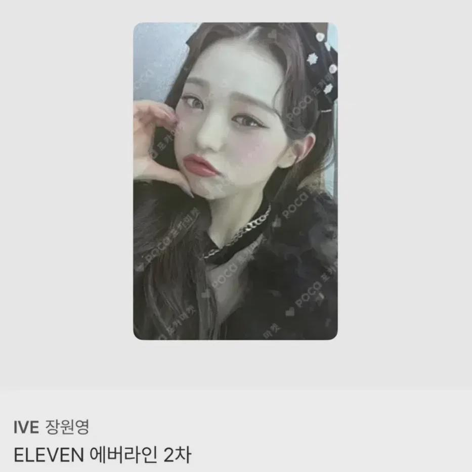

Eleven Everline 2nd Wonyoung Photo Card