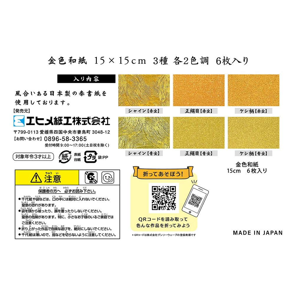 Ehime Paper Origami Gold Washi Co., Ltd. Paper, 10-Pack, NGW-2015-10P
