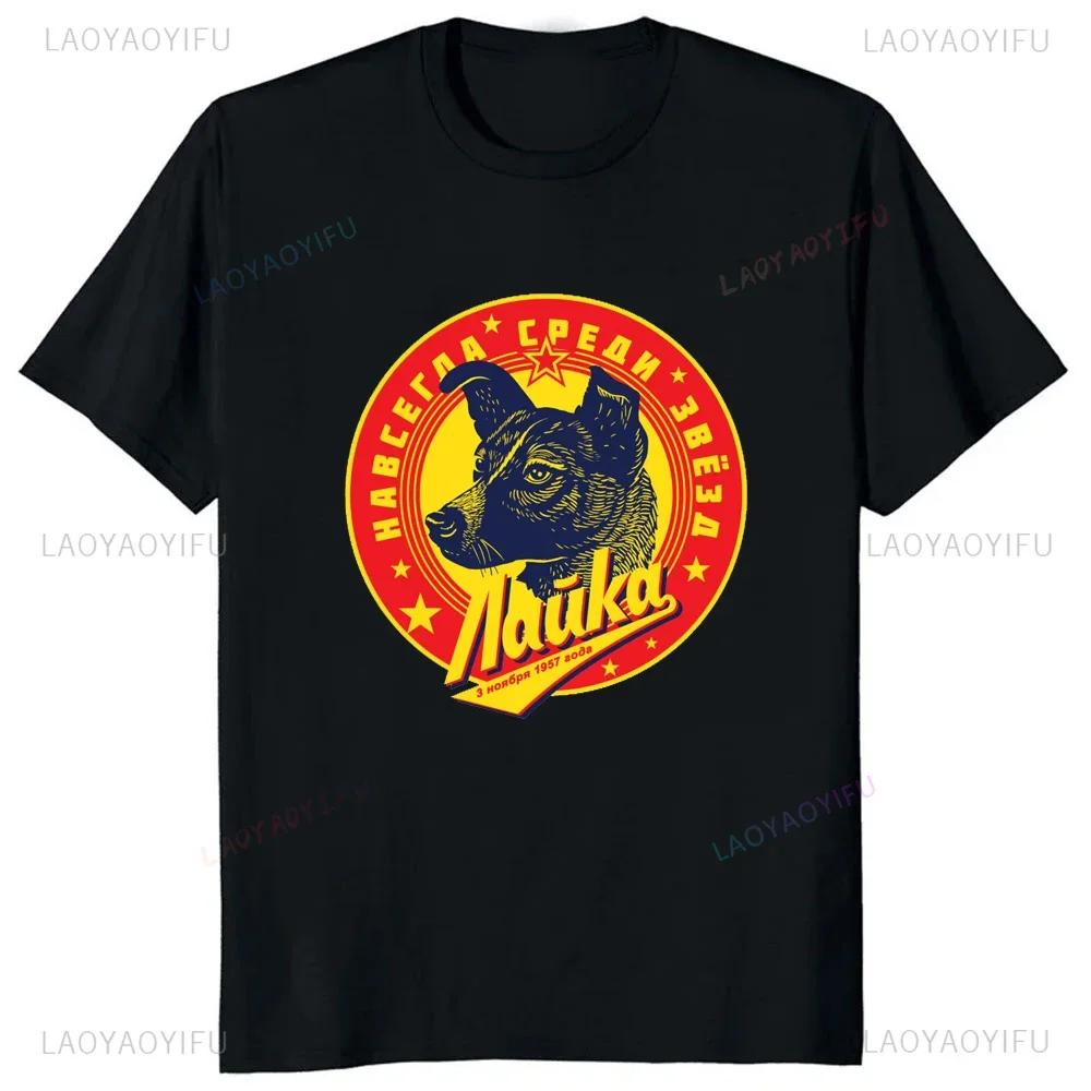 Laika USSR Funny Cartoon Dog Graphic Man T Shirt Hip Hop Harajuku Style Printed Women Clothing Streetwear Hipster Loose Soft Tee