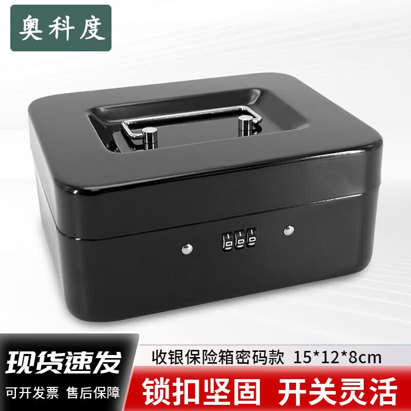 Aokedu Portable Metal Cash & Storage Box