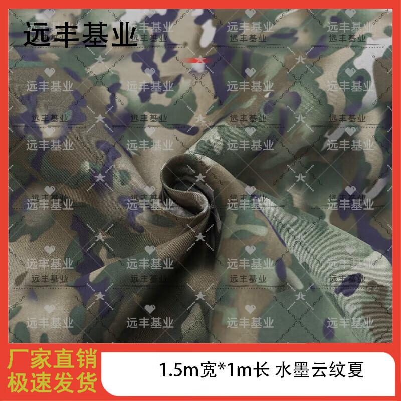 Yuanfeng Jielong Camouflage DIY Fabric