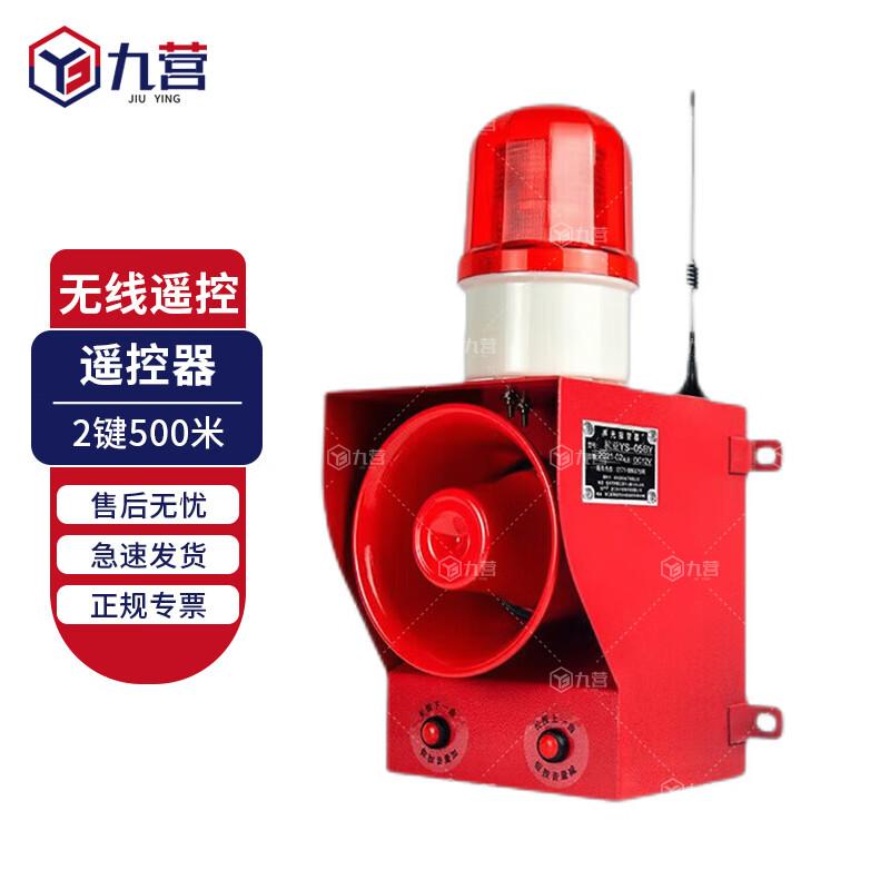 Jiuying Wireless Long-Range Sound & Light Alarm