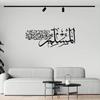 Islamic Calligraphy Metal Wall Art Quranic Wall Decor Muslim Home Arabic Art Housewarming Gift