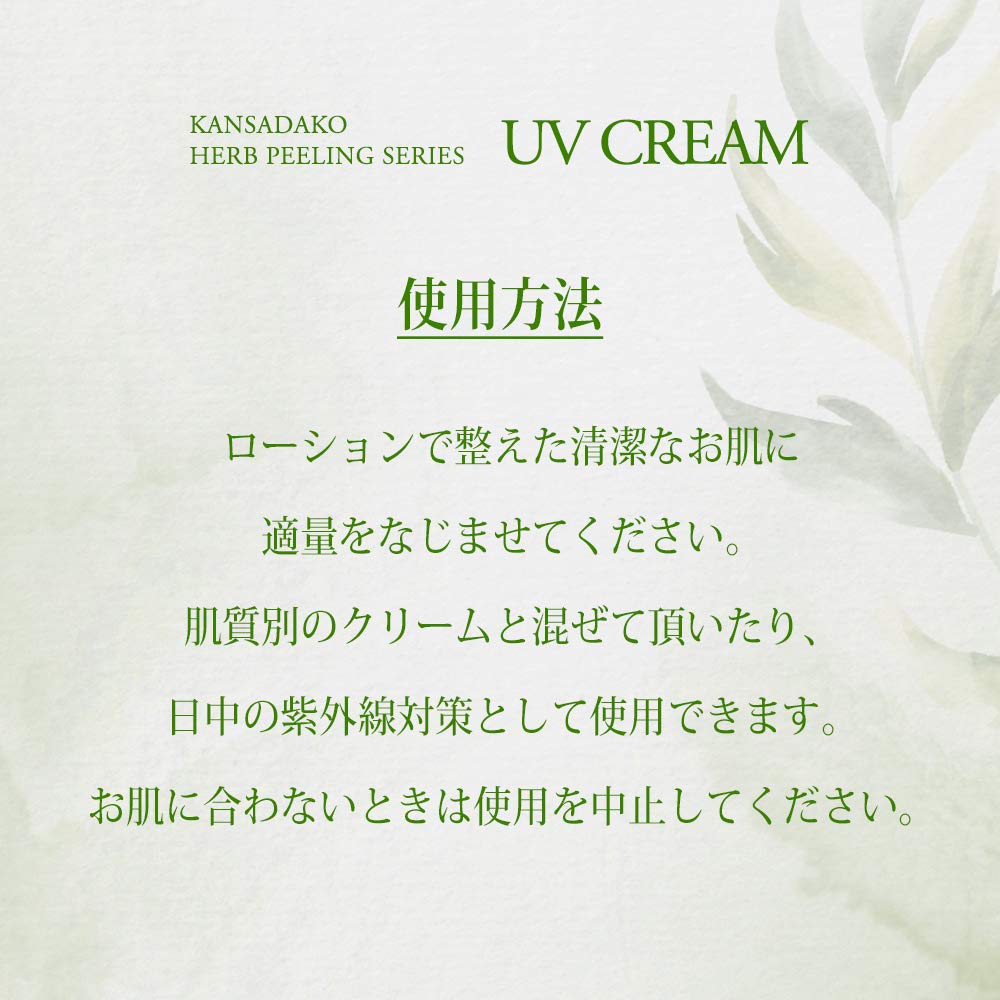 Suga Sadako Herbal Peeling Series UV Cream 50g Makeup Base for Face Moisturizing Shine KAN Korugi Therapy Professional Grade [UV Cream, Sunscreen]