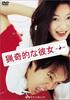 DVD DVD - My Sassy Girl Japan Movies & DVD Used