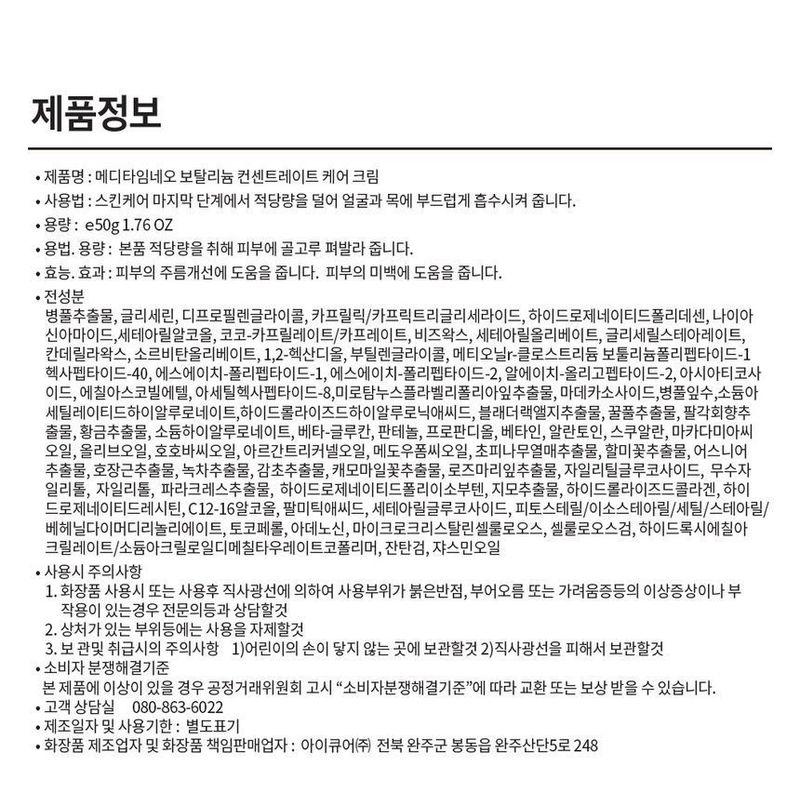 Meditime - Botalinum Concentrate Care Cream