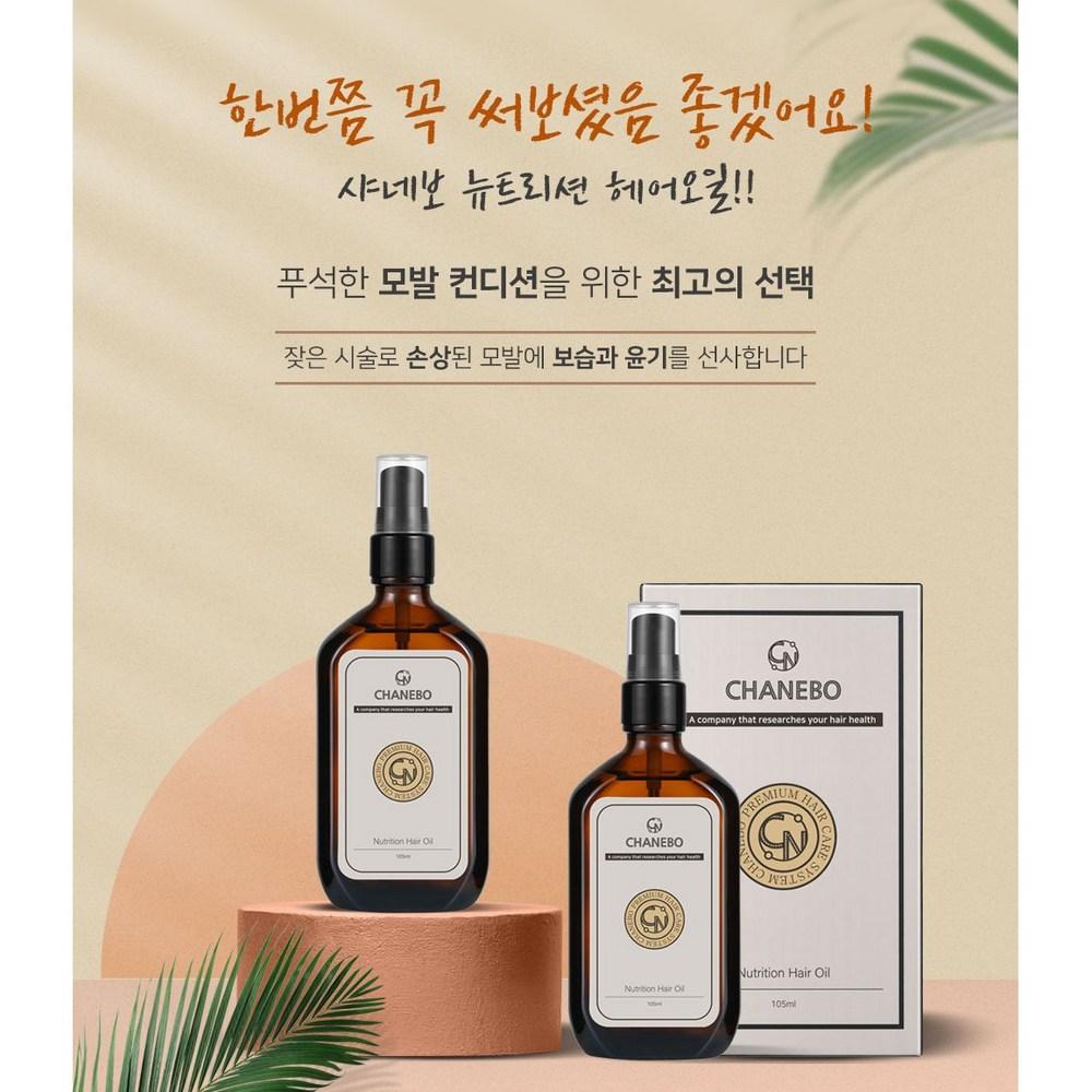 Chanevo Nutrition Hair Oil Non-sticky, Good-smelling Hair Essence, Damage Care, Moisture, Nutrition, Shine, Hair Protection, 1 Piece, 105ml