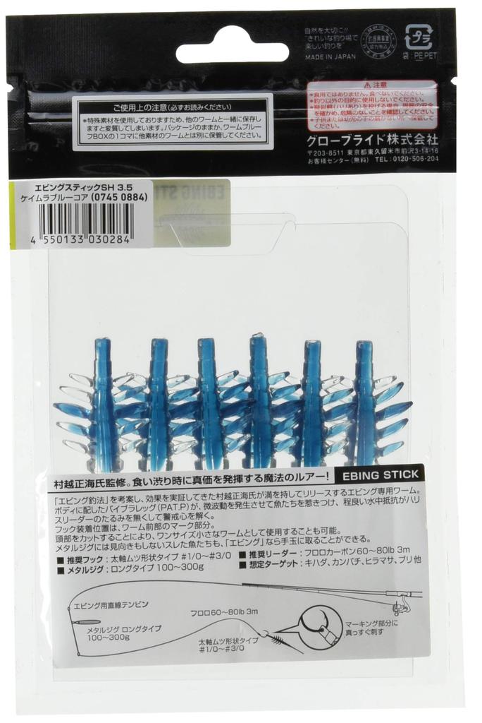 Daiwa Ebbing Stick SH Kaimura Blue Core Worm (Super Hard) 3.5-inch