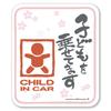 [Magnet] Japanese Pattern Carrying a Child CHILD IN CAR Magnetic
