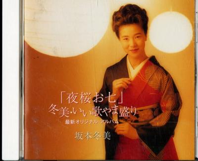 CD FUYUMI SAKAMOTO  Yozakura Oshichi  Fuyumi Ii Uta Ya TOCT8605  1994 Japan Japanese EnkaTraditional Used