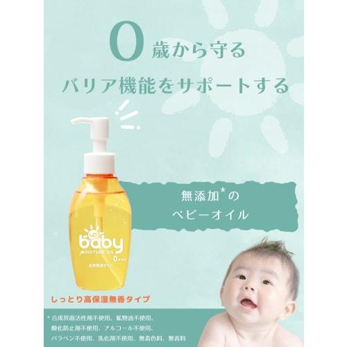 UQ Baby Skincare Baby Oil, Natural Moisturizing (150ml / Bottle) with White Lupin Seed Extract and Aloe Extract, for Face and Body, Additive-Free, Mad
