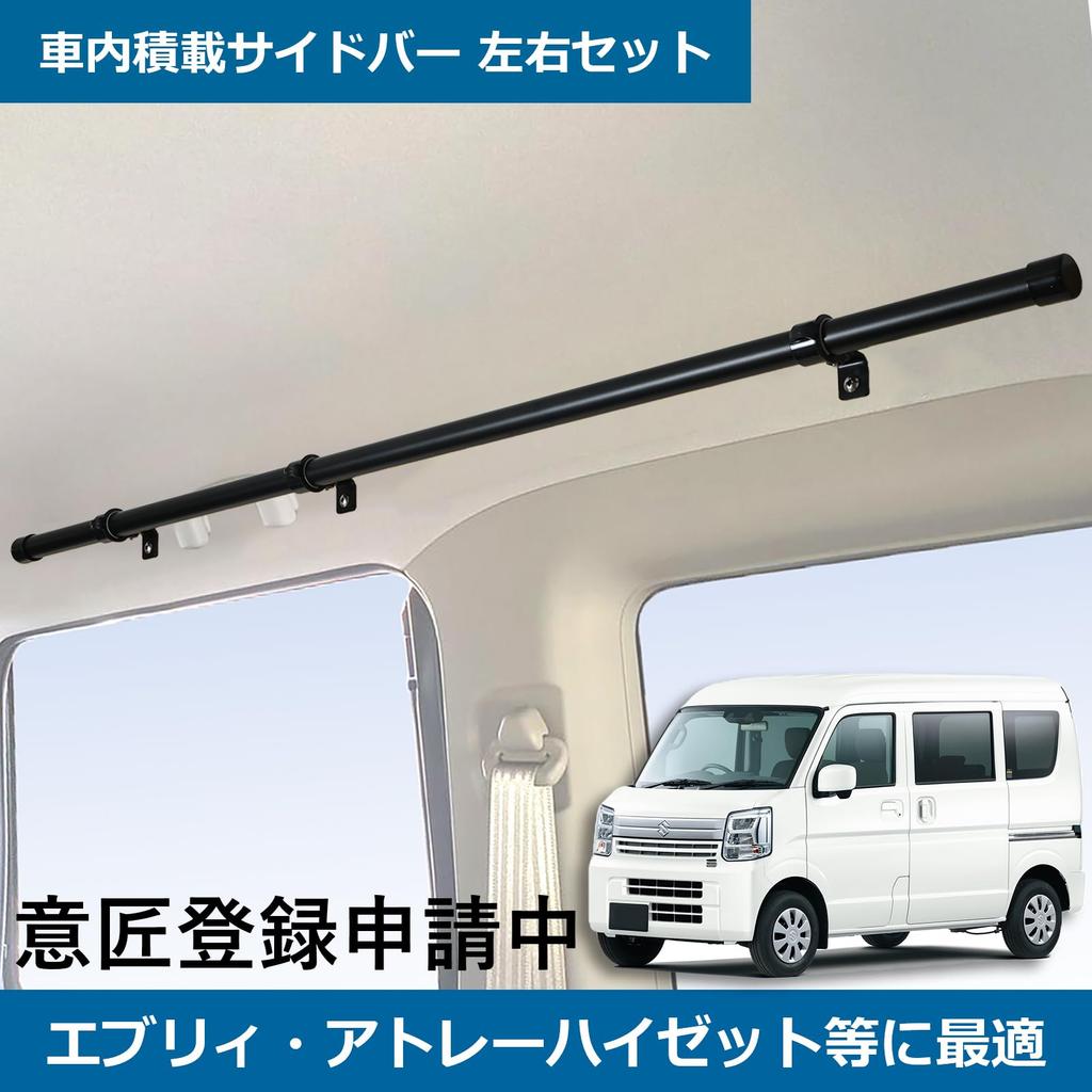 Apdoni Car Storage Side Bars and Right for Every Wagon Atrai Wagon and Hobio No Vehicle Modification Perfect for Car and Includes Rod Holders and