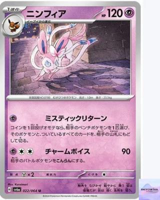 Sylveon U 022/064 Night Wanderer Sv6a Pokemon Card Game Japanese NM
