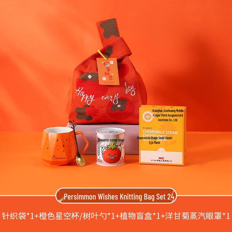 Persimmon Lucky Mug Gift Set Mug + Plant Blind Box + Steam Eye Mask