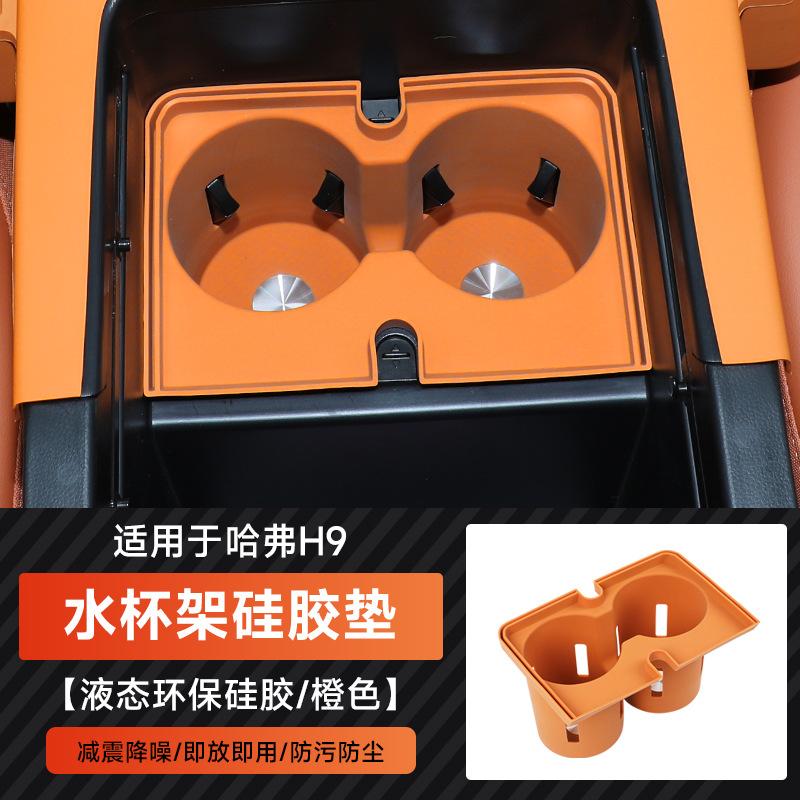 for It is suitable for Haval H9 second-generation special central control water cup pad, car interior modification accessories