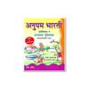 ANUPAM BHARTI PRAVESHIKA FOR NURSERY School Books.