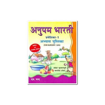 ANUPAM BHARTI PRAVESHIKA FOR NURSERY School Books.