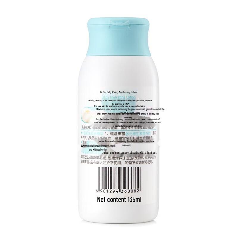 Qichu GIVING Baby Hydrating Lotion