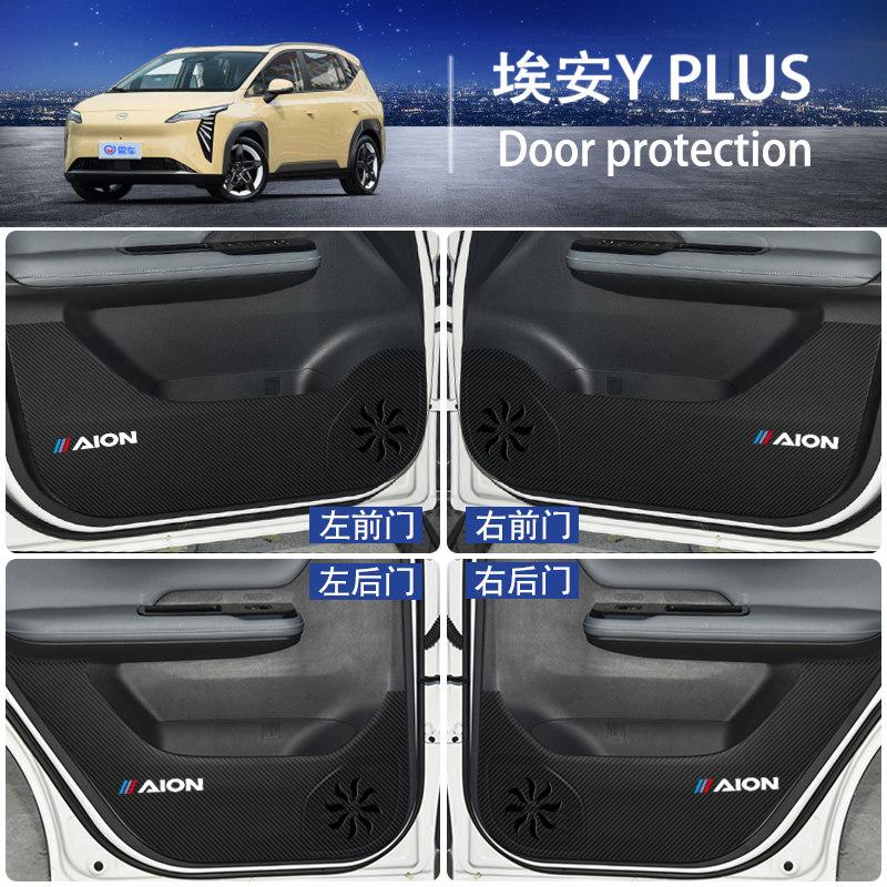 For GAC AION Y PLUS 2023-2025 Co-pilot Anti-kick Pad Door Anti-kick Protection Pad Dirt-resistant Automobile Supplies