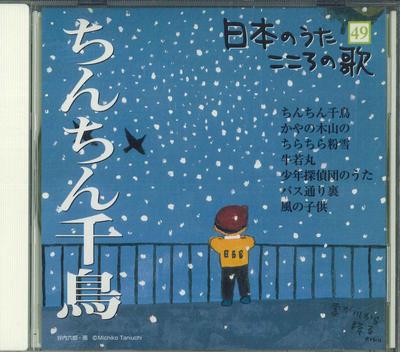 CD VARIOUS  Nihonnouta Kokoro No Uta  Chinchin JPSN49  2005 Japan Japanese TraditionalFolk Used