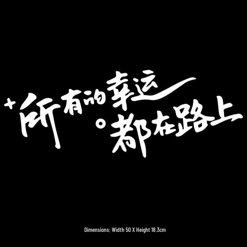 Reflective Rear Windshield & Sunroof Car Sticker - 'All Luck Is On The Road'