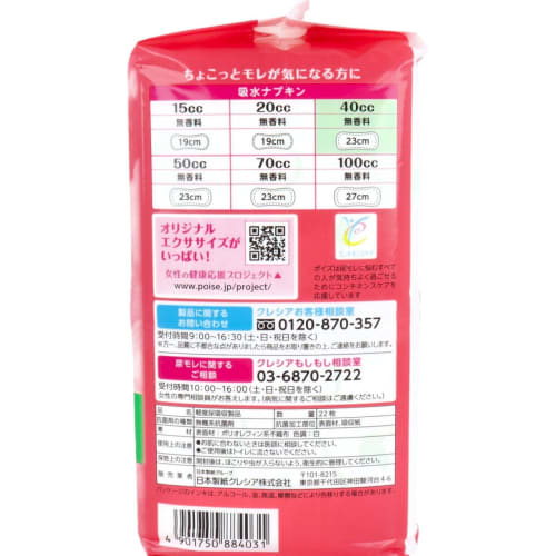 [Snug and refreshing! New anti-slip fit tape] Poise smooth and absorbent napkins, made in Japan, fragrance-free, mildly acidic, fully breathable, deod