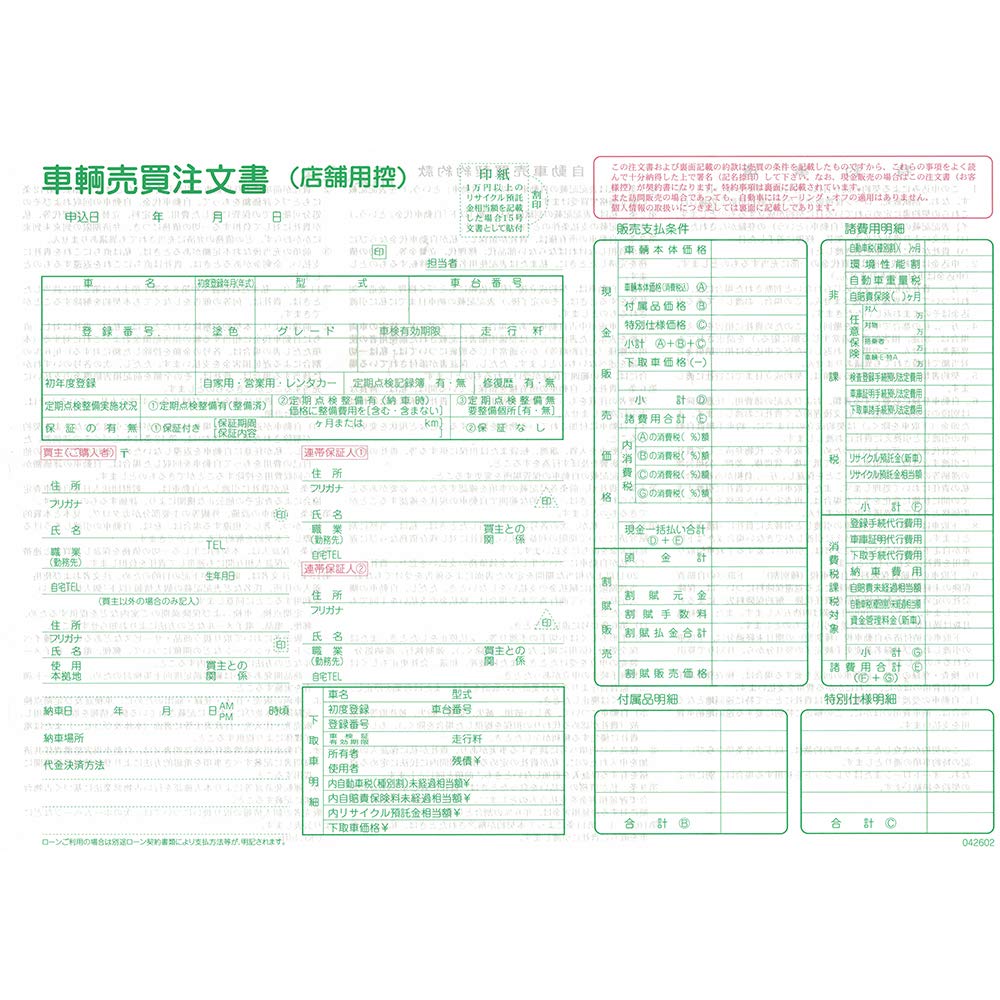 Vehicle sales order form set car D-26-S 3-volume (for sales/documents/slips)