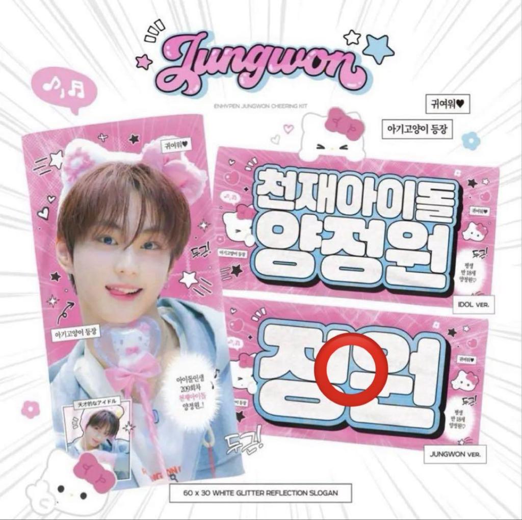 [USED] ENHYPEN Jungwon slogan towel