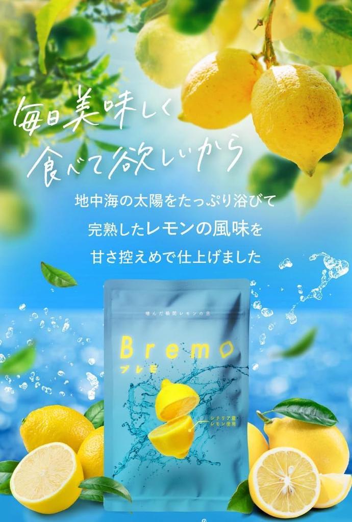 Bremo 30 bad breath Sicilian lemon [Official] tablets, tablets, etiquette,