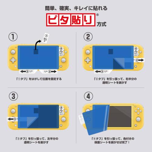 [nintendo licensed product] easy-to-apply blue light cut film pita paste for nintendo switch lite [compatible with nintendo switch lite]