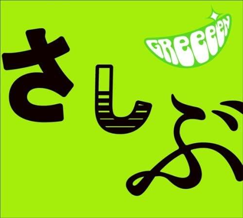 CD GREEEEN A DOMO. OHISASHIBURIDESU.CDDVD l UPCH29015 NAYUTAWAVE 2008 Japan Japanese PopRock Used