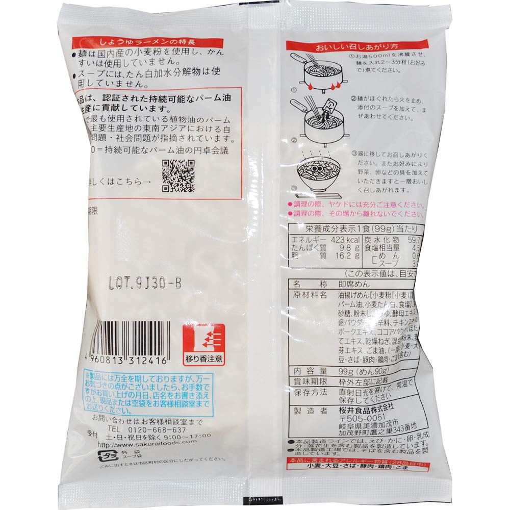 Sakurai Foods Sakurai Ramen Soy Sauce 99g X 20 Packs