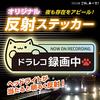 [Reflective] Sticker for Cars with Dashcams, 13 X 5.3 Cm, Dashcam Recording, Tailgating, Cat (reflective, Yellow-green)