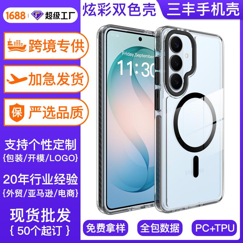 Applicable To Samsung S26plus Transparent Mobile Phone Case S24 Two-color Anti-drop s25UItra Magnetic Protective Case