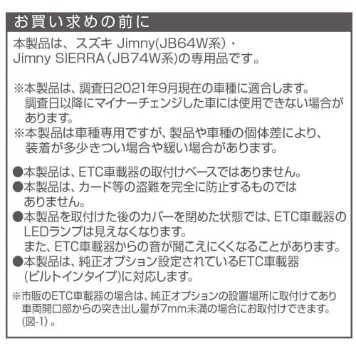 Seiko Sangyo (EXEA) Car Model Specific ETC Cover for Jimny/Jimny Sierra EE-234 Black For JB64/JB74 Only
