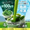 Official Q'SAI Green Juice (Frozen Type) 5-Pack (630g per pack (7 x 90g bags)) Nakayama Kinniku-kun Green Juice Reprint Packaging 100% Japanese Kale (