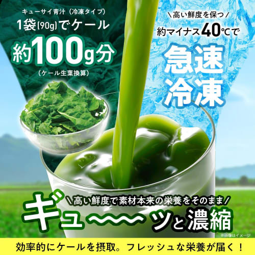 Official Q'SAI Green Juice (Frozen Type) 5-Pack (630g per pack (7 x 90g bags)) Nakayama Kinniku-kun Green Juice Reprint Packaging 100% Japanese Kale (
