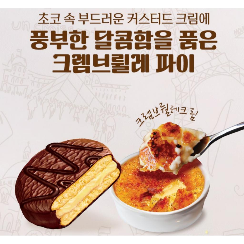 [Crown] Creambul(Crème brûlée)