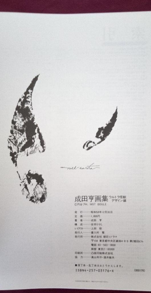 [USED] Toru Narita Art Collection [Reprint Edition] Box