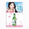 Iu Soju Metal Sign Mural Painting Cinema Living Room Cinema Funny Poster Retro Man Cave Home Tavern Wall Decoration Tin Painting