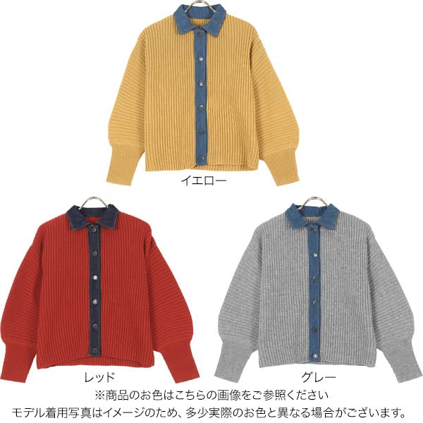 Kobe Lettuce Denim Knit Cardigan Free Size Yellow [C5993]