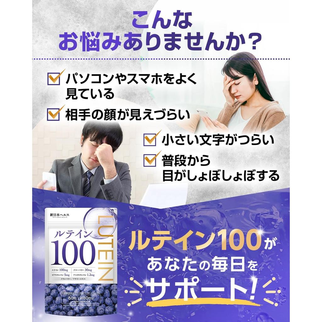 High-concentration Lutein 100mg (free Form), Blueberry 30mg, Zeaxanthin 5mg, Astaxanthin 1.2mg. 60 Tablets (approximately 30-day Supply)