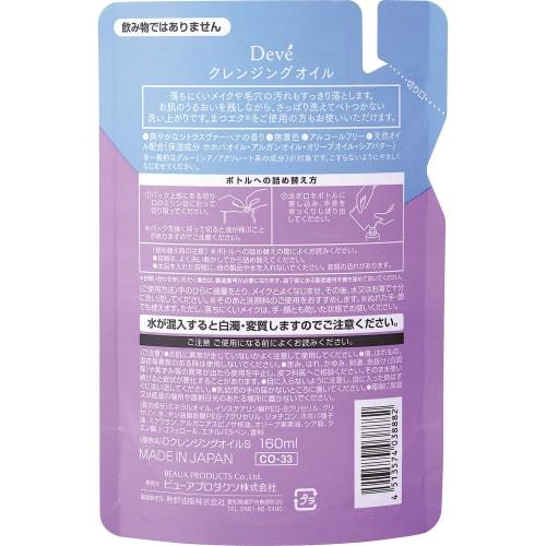 Kumano Yushi Dib Deep Cleansing Oil Refill 160ML