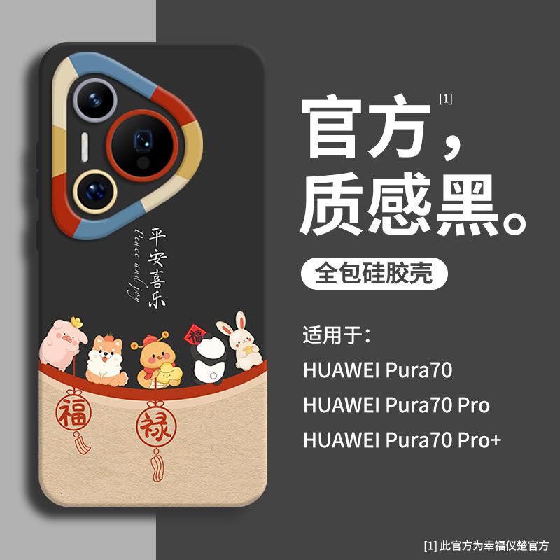 Applicable To Huawei Pura70 Mobile Phone Case, the New Pura70pro Is Limited To Ultra Anti-drop P60/p50 Tide In the Year of the Snake