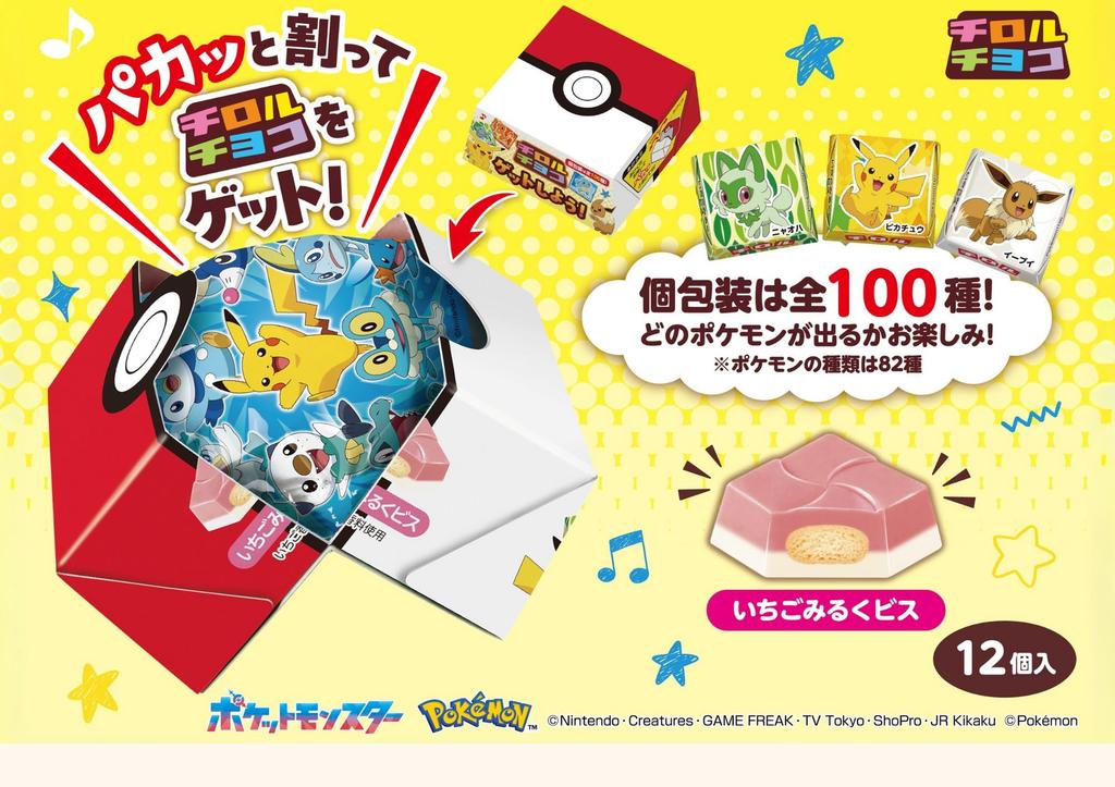 Tirol Tirol Chocolate Pokemon Tirol Chocolate Box Pieces Per 8 (12 Box, Boxes)