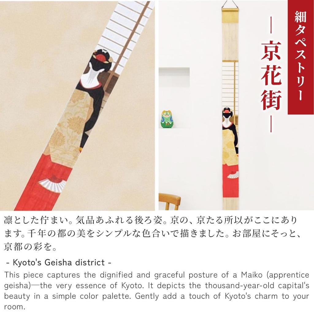 Kyoto Rakushikan Fine Tapestry by Lucier Japan 10 x 170cm Linen Tapestry Hanging Scroll Interior Display Japanese Modern [Kyoto Hanamachi] / Approx.