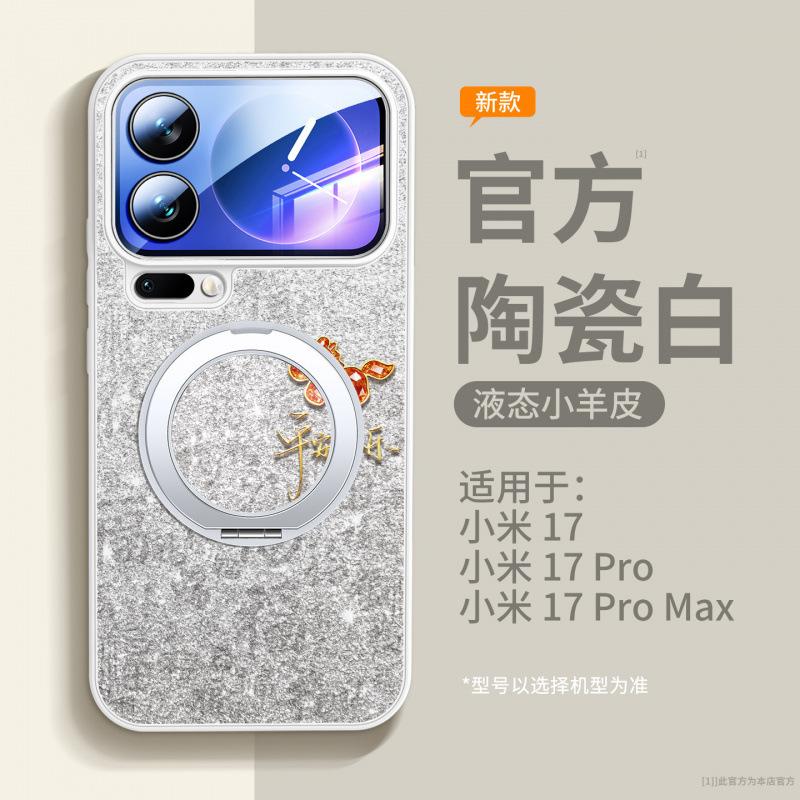 Applicable To Xiaomi 17promax Mobile Phone Case, New Xiaomi 15 Year of the Horse Protective Case, Xiaomi Case, Magnetic Suction Bracket.