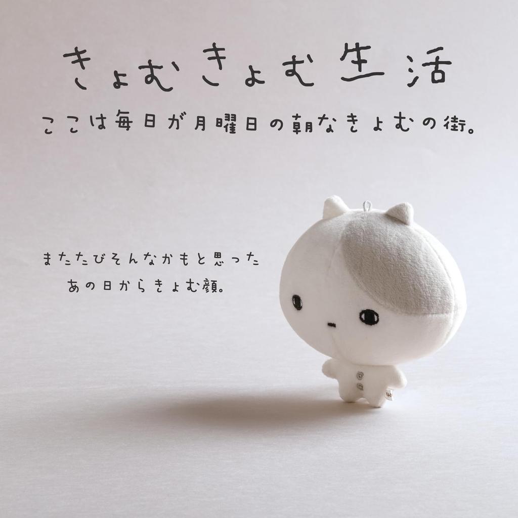 San-X Kyomu Kyomu Life Hanging Plush Toy Kyomu Kyomu Cat MO68901